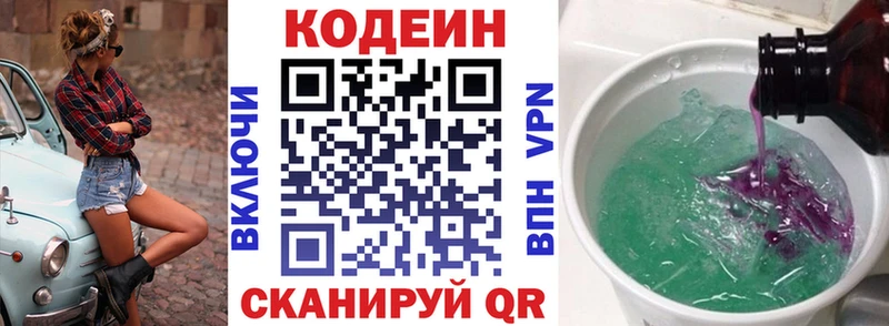 цены наркотик Красноармейск Кодеин напиток Lean (лин)